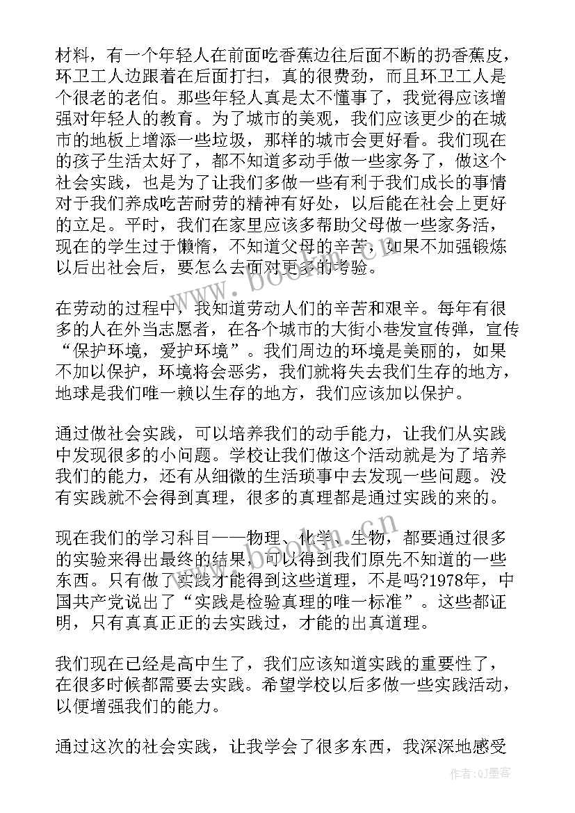 2023年高中生社会实践表填写超市过程 寒假高中生社会实践报告(实用5篇)