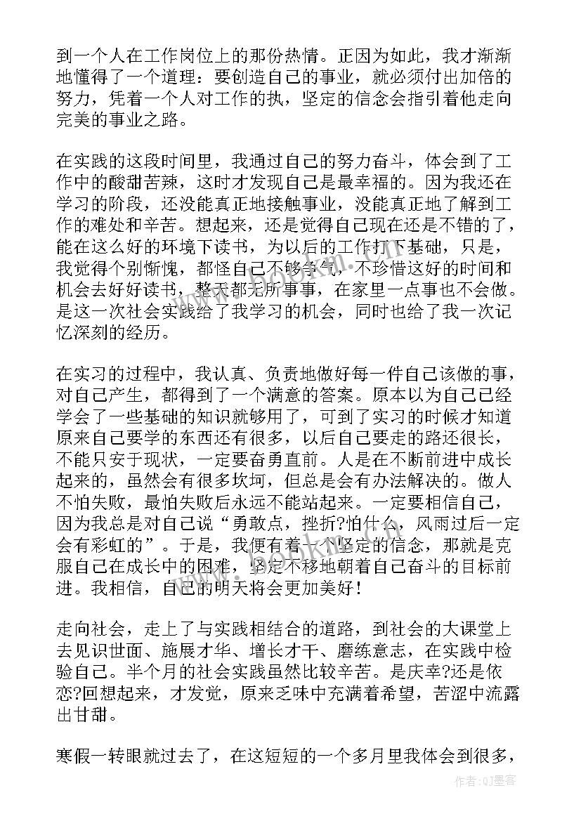 2023年高中生社会实践表填写超市过程 寒假高中生社会实践报告(实用5篇)