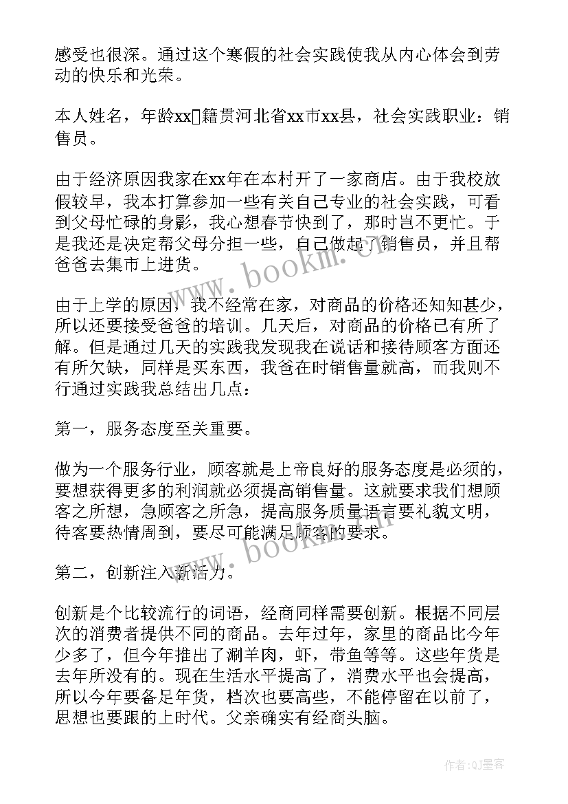 2023年高中生社会实践表填写超市过程 寒假高中生社会实践报告(实用5篇)