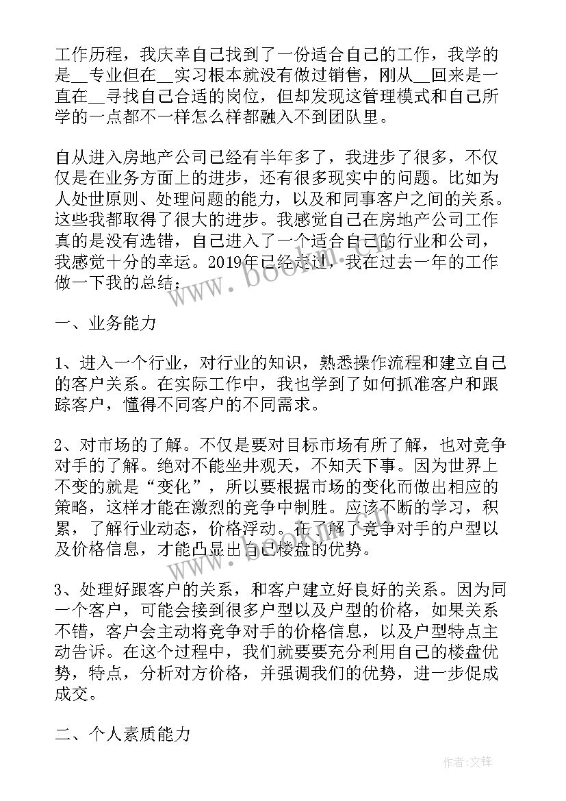 最新销售运营述职报告(通用5篇)