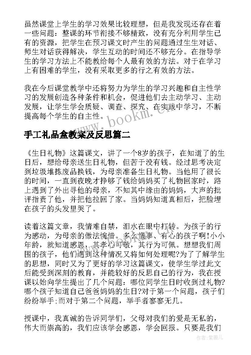 手工礼品盒教案及反思(实用8篇)