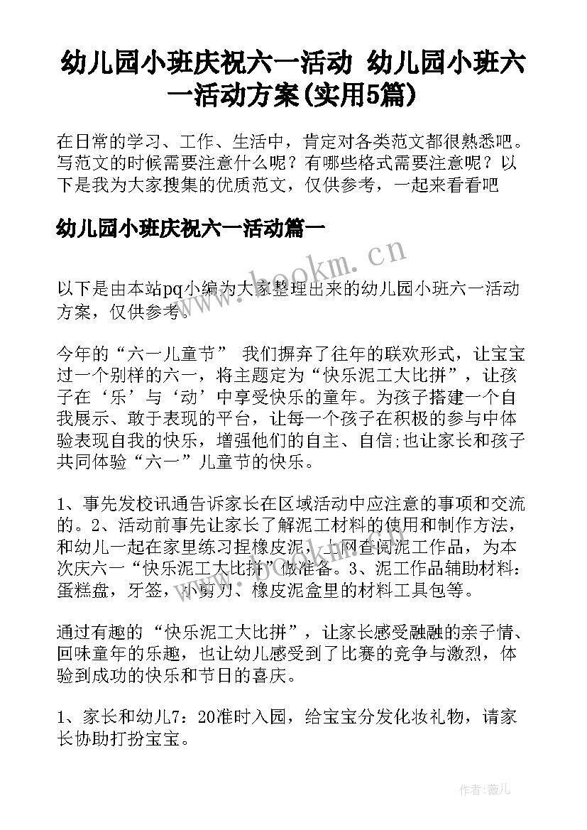 幼儿园小班庆祝六一活动 幼儿园小班六一活动方案(实用5篇)