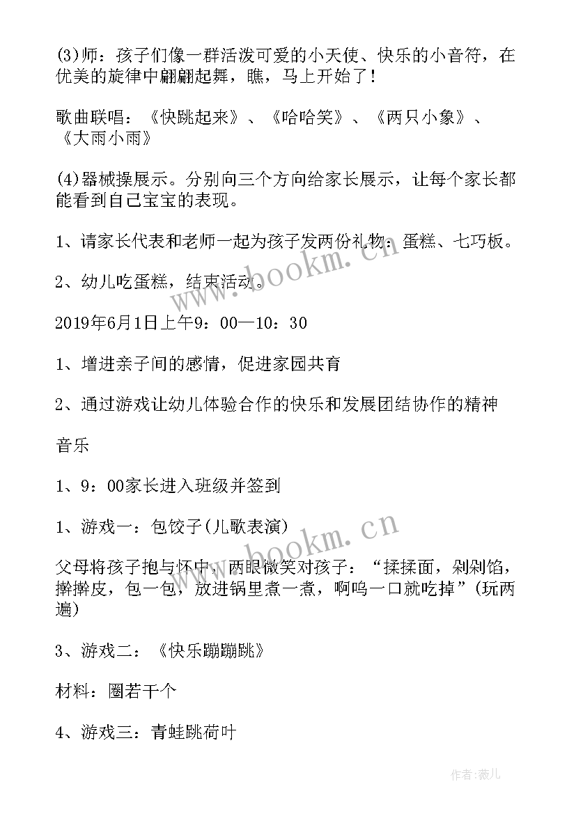 幼儿园小班庆祝六一活动 幼儿园小班六一活动方案(实用5篇)