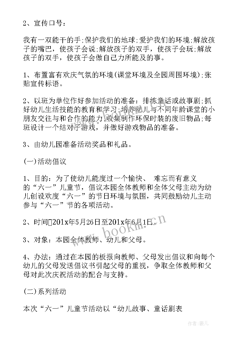 幼儿园小班庆祝六一活动 幼儿园小班六一活动方案(实用5篇)