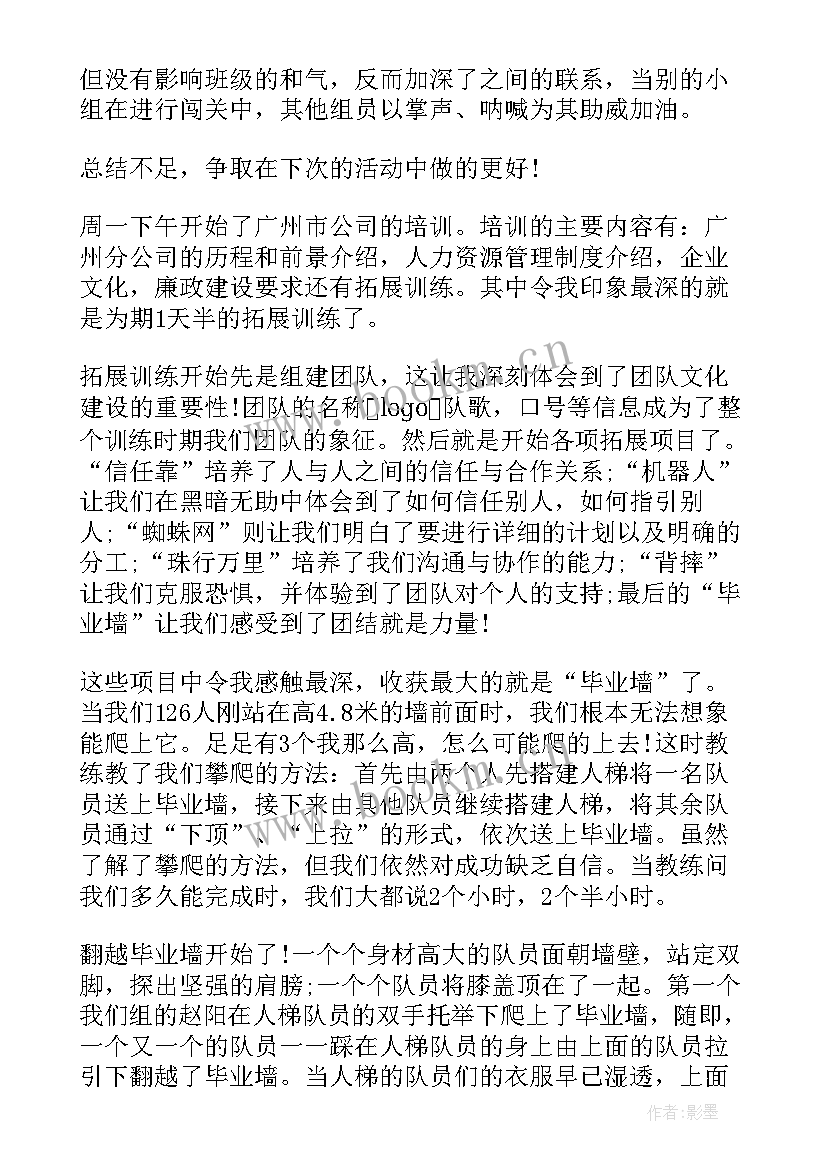 最新团队活动总结 团队的活动总结(汇总9篇)