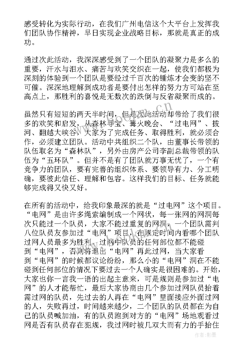 最新团队活动总结 团队的活动总结(汇总9篇)