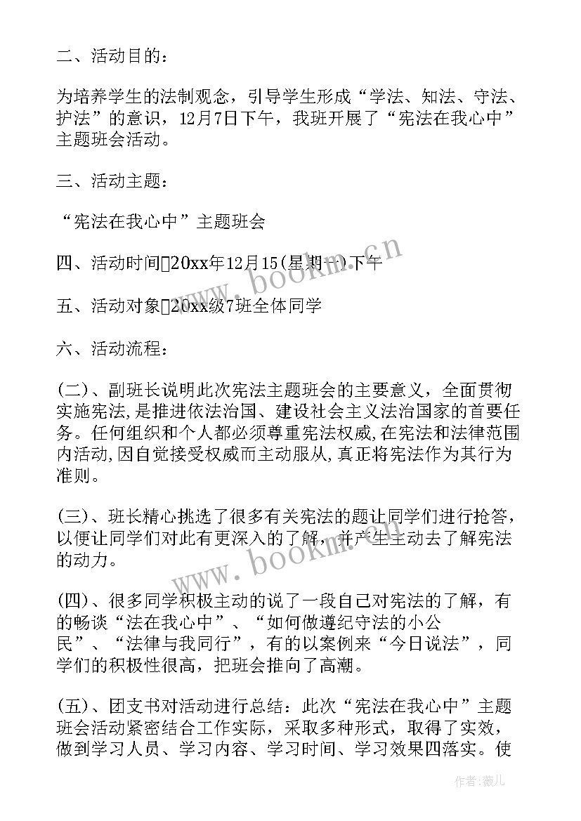 2023年有哪些宪法的活动 看宪法晨读活动心得体会(汇总7篇)