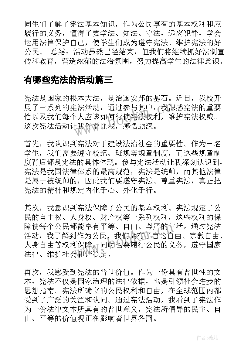 2023年有哪些宪法的活动 看宪法晨读活动心得体会(汇总7篇)