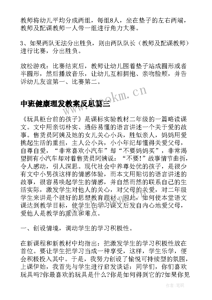 中班健康理发教案反思 中班健康教案及教学反思五官(优质10篇)