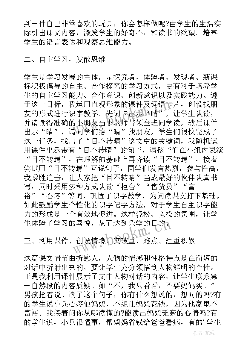 中班健康理发教案反思 中班健康教案及教学反思五官(优质10篇)