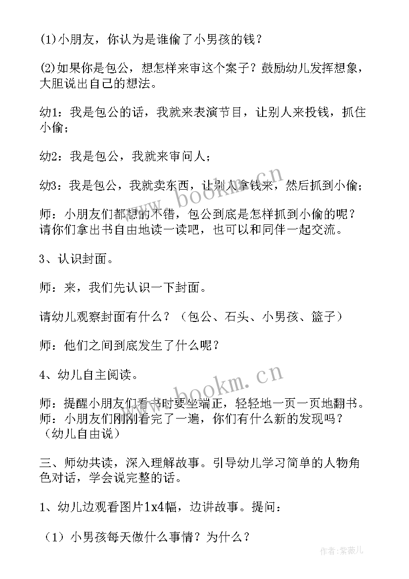 幼儿园大班阅读活动流程图 幼儿园大班阅读活动方案(精选5篇)