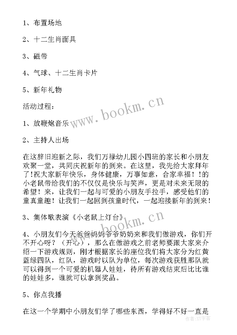 2023年幼儿活动设计迎新年教案 幼儿园迎新年活动设计方案(精选9篇)