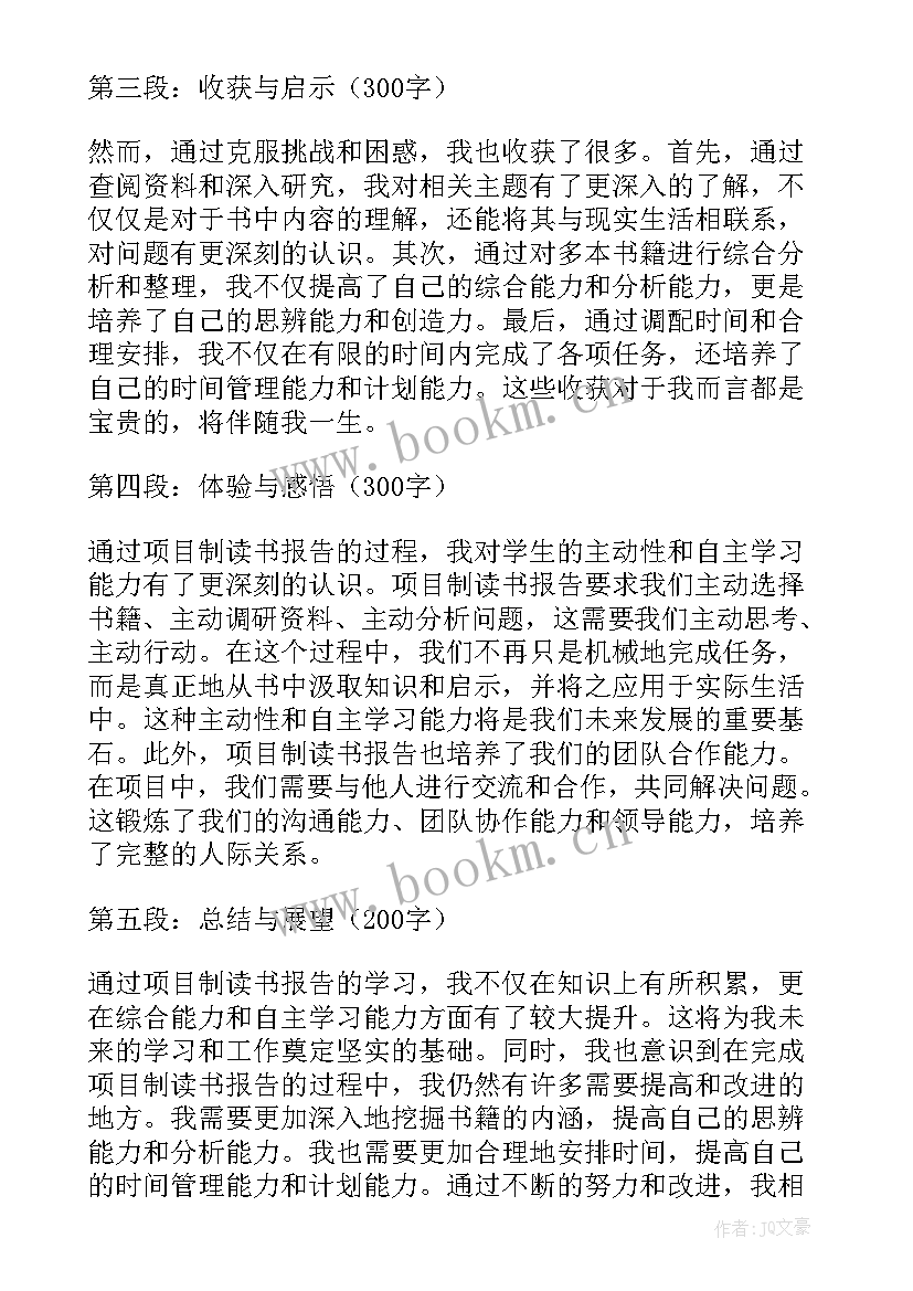 最新项目可行性研究报告属于阶段 项目制读书报告心得体会(汇总5篇)