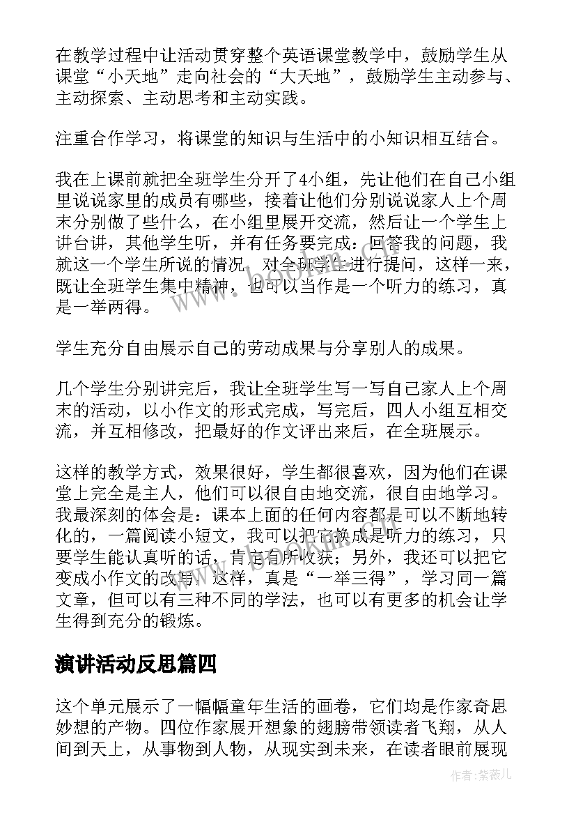 演讲活动反思(实用8篇)