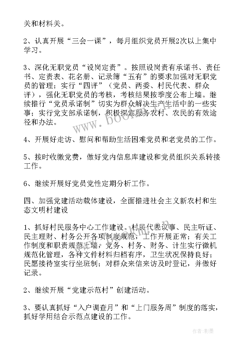 2023年结对子群众工作计划方案 结对子廉洁工作计划(汇总5篇)