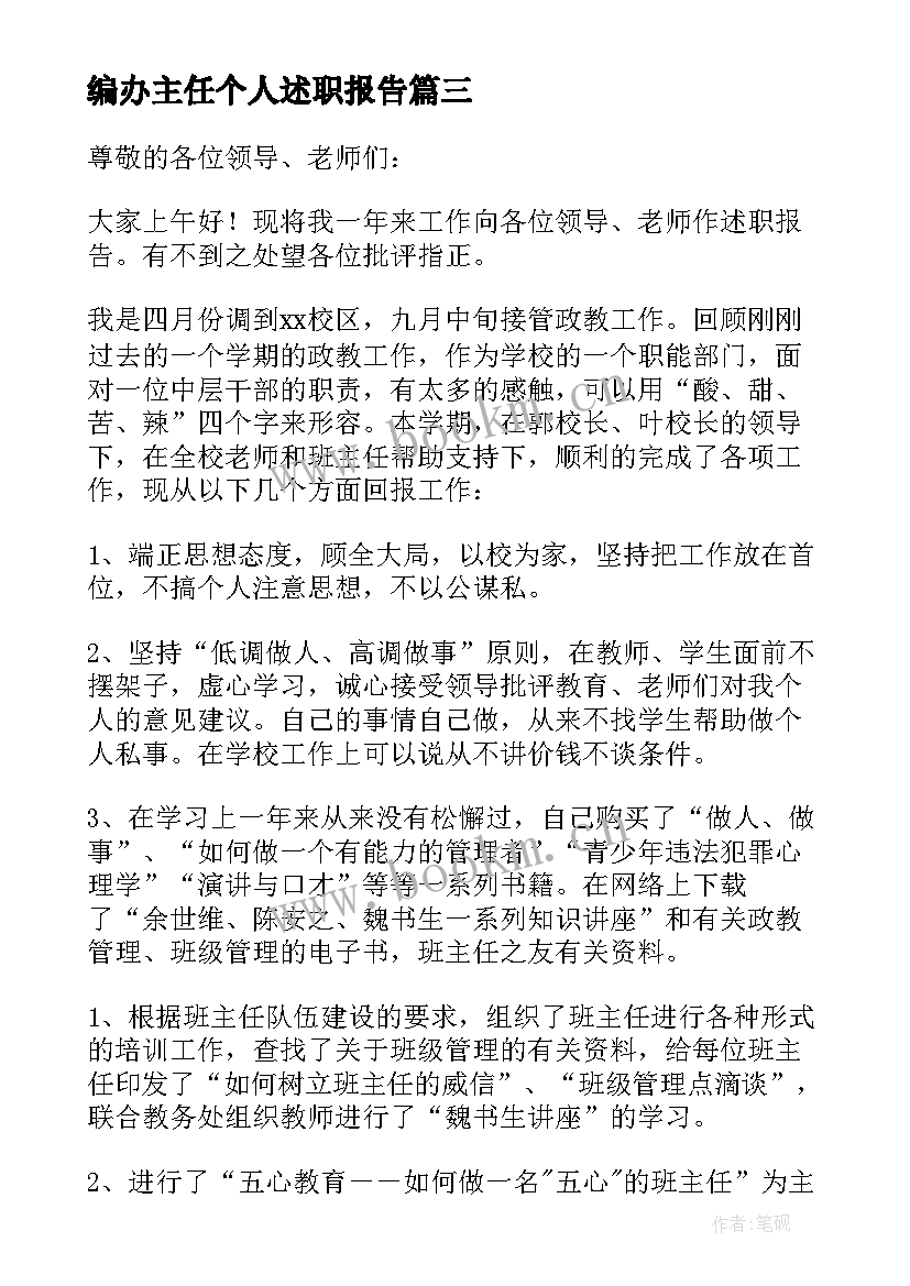 编办主任个人述职报告(实用7篇)