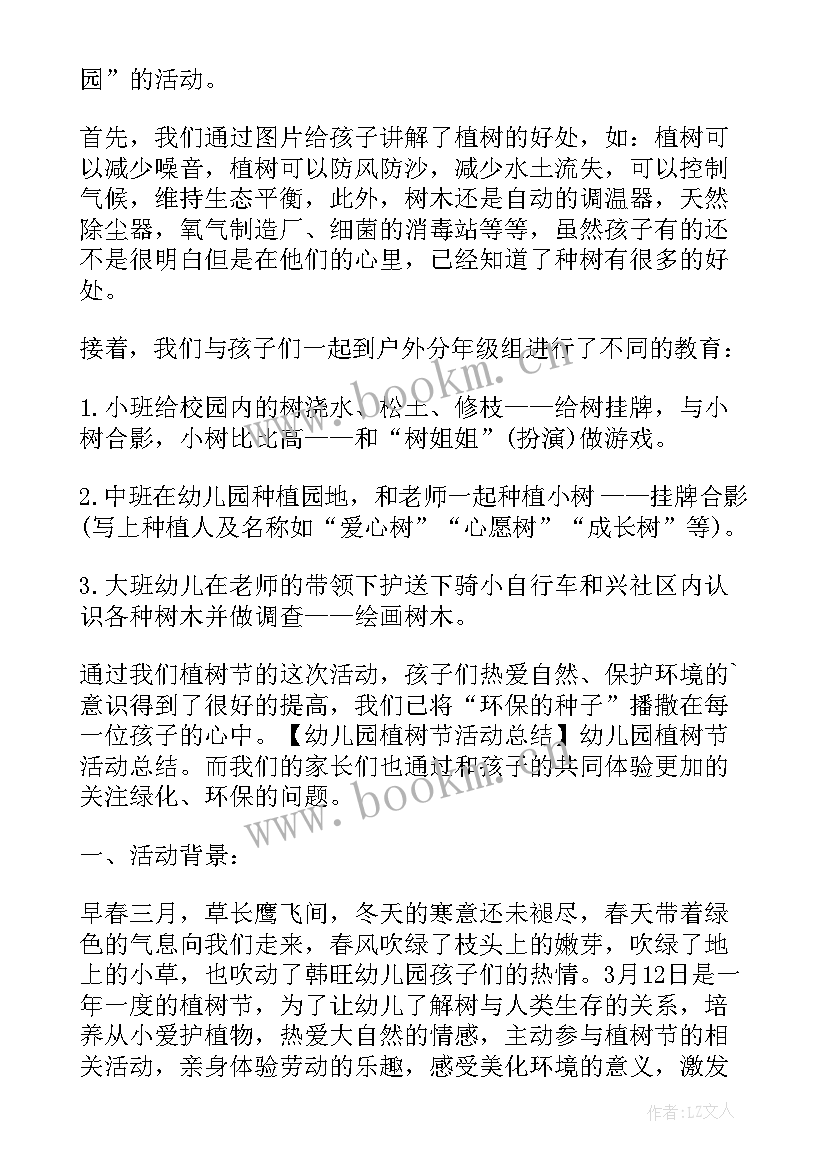 幼儿小班植树节活动反思总结 幼儿园小班植树节活动方案(优质7篇)