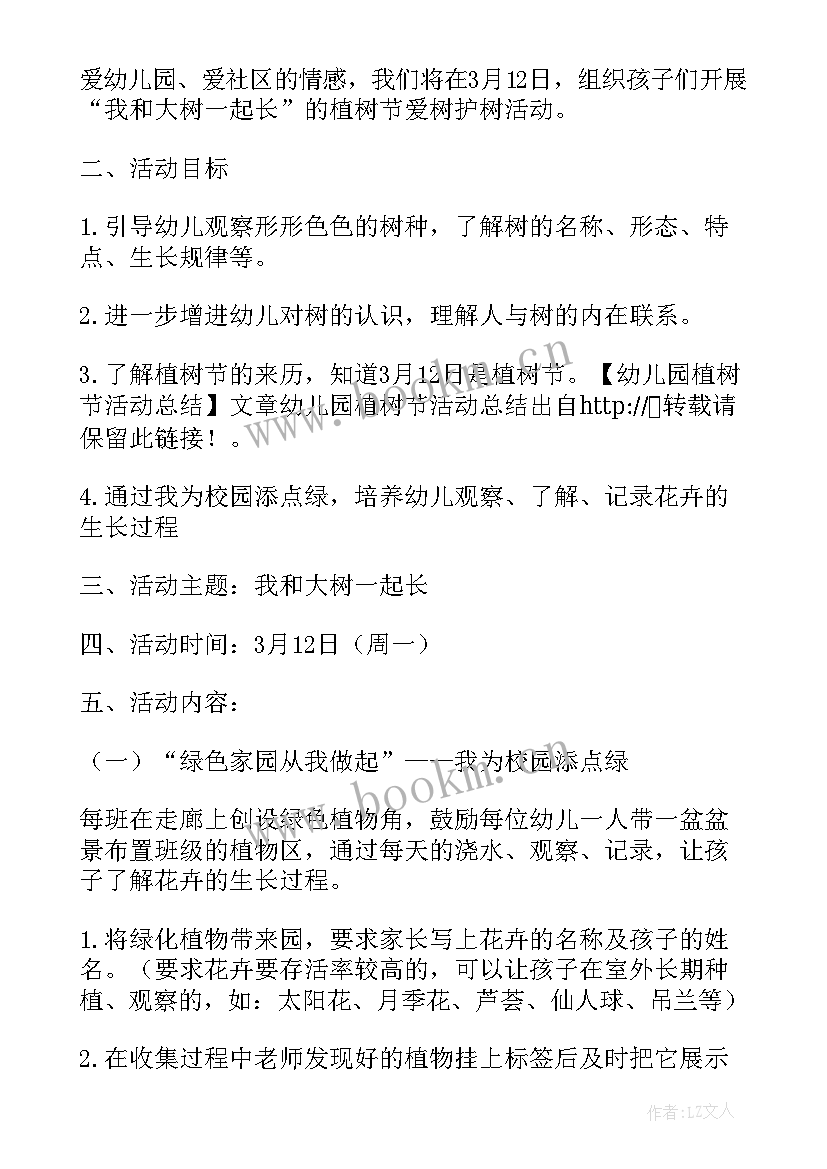 幼儿小班植树节活动反思总结 幼儿园小班植树节活动方案(优质7篇)