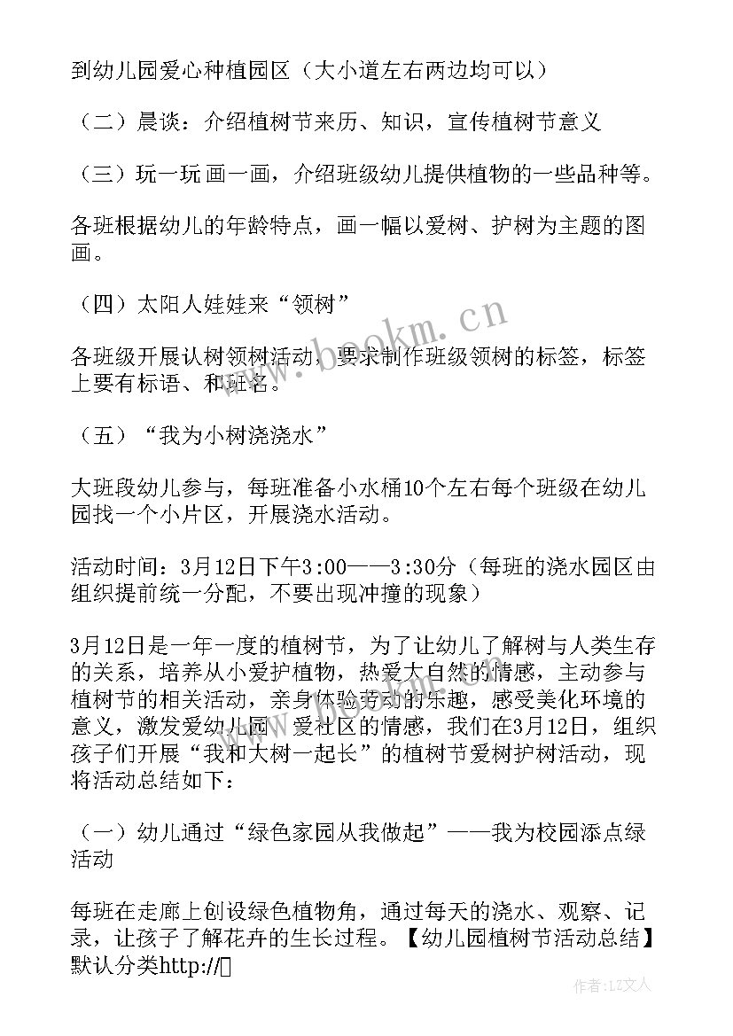 幼儿小班植树节活动反思总结 幼儿园小班植树节活动方案(优质7篇)