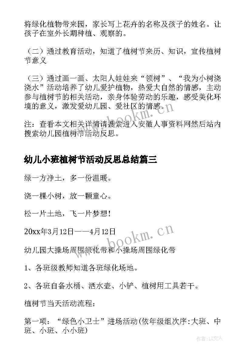 幼儿小班植树节活动反思总结 幼儿园小班植树节活动方案(优质7篇)