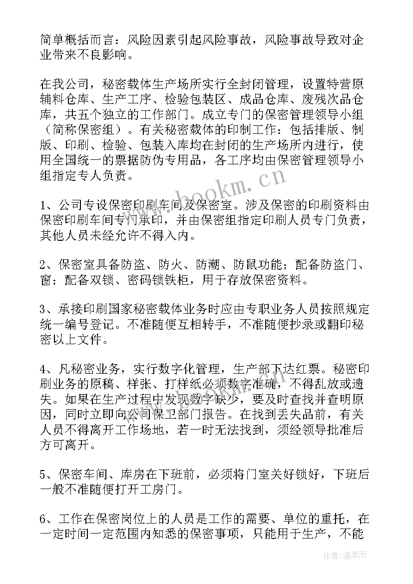 安全生产风险评估报告 风险评估报告(优秀7篇)