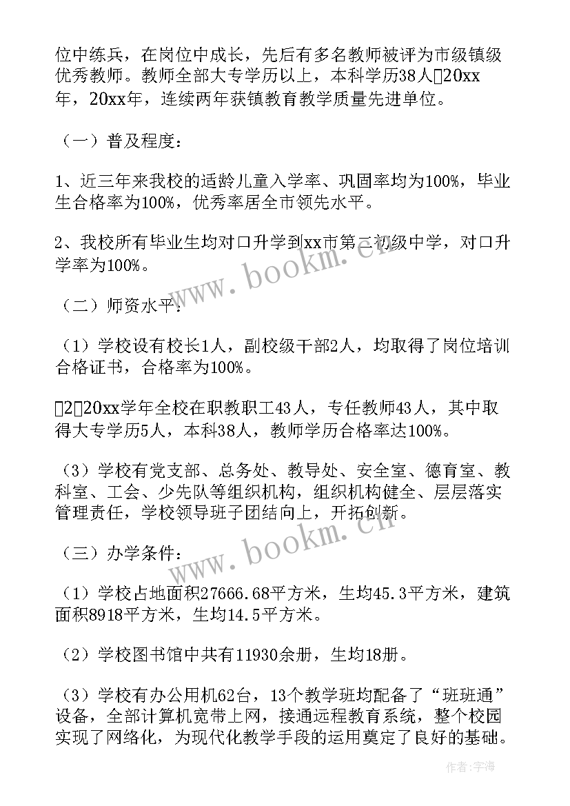 2023年小学均衡发展自查自评报告 小学义务教育均衡发展自查报告(通用5篇)