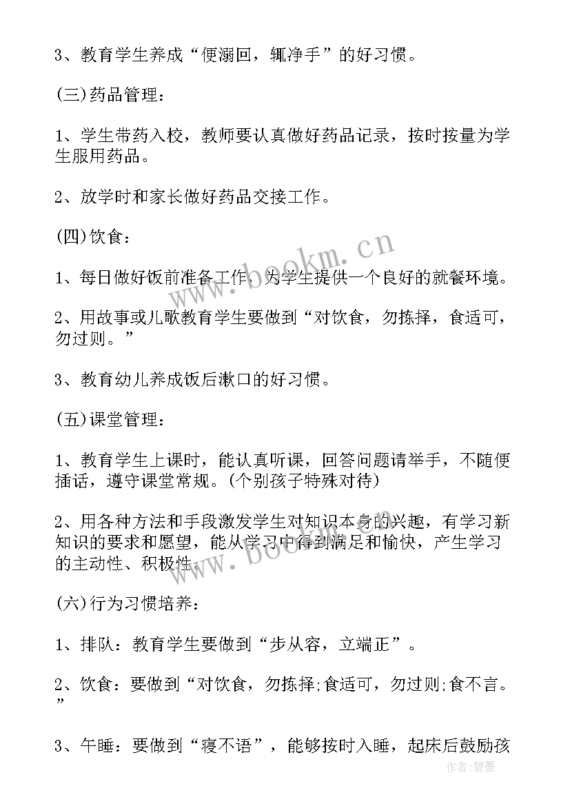 最新春季幼儿园中班班主任工作计划 幼儿园中班班主任工作计划春季(实用5篇)