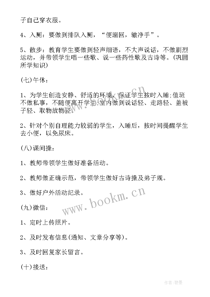 最新春季幼儿园中班班主任工作计划 幼儿园中班班主任工作计划春季(实用5篇)