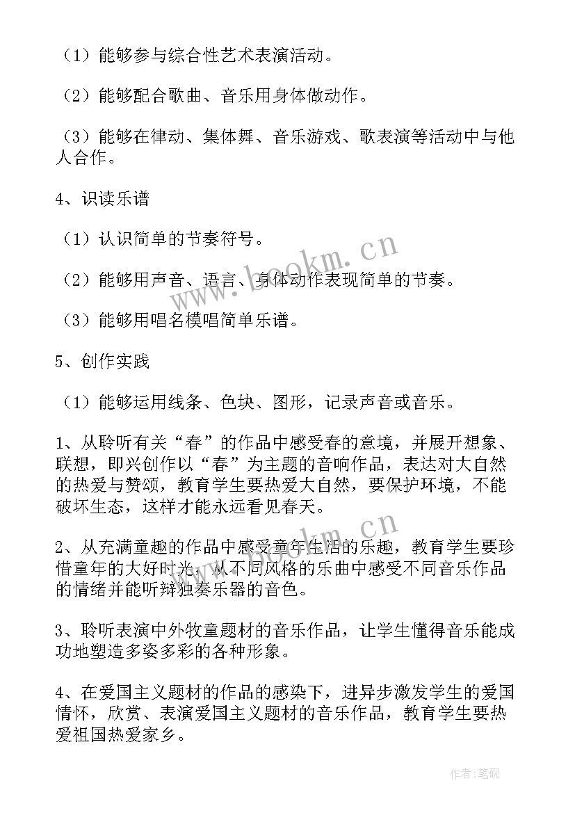 小学音乐教学工作年度计划表(通用6篇)