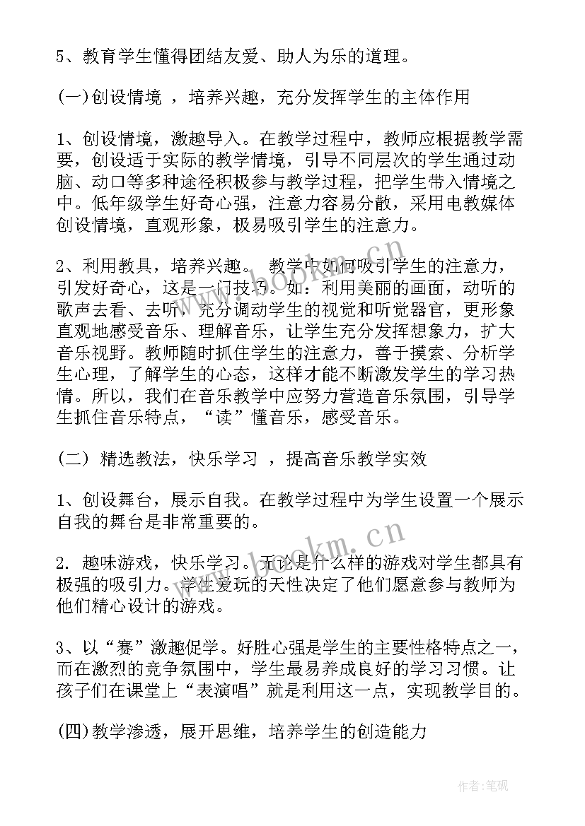 小学音乐教学工作年度计划表(通用6篇)