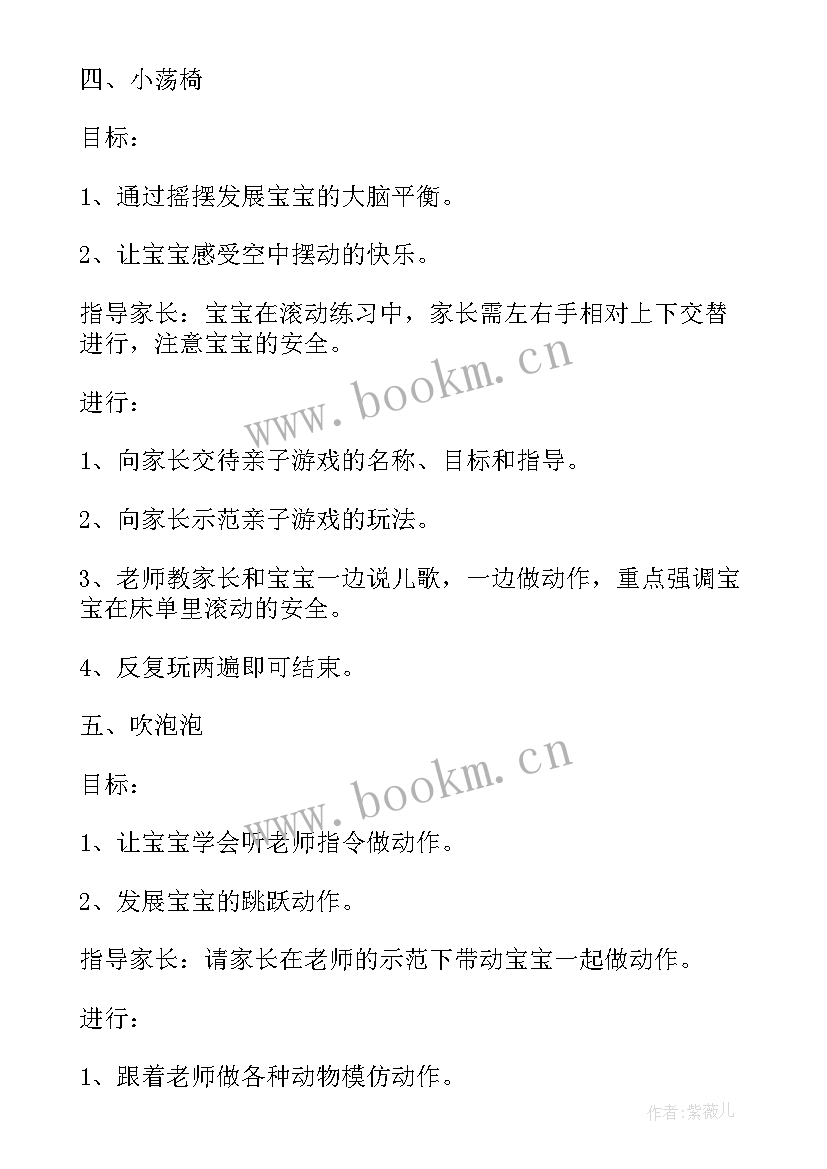 早教亲子活动设计方案(优秀6篇)