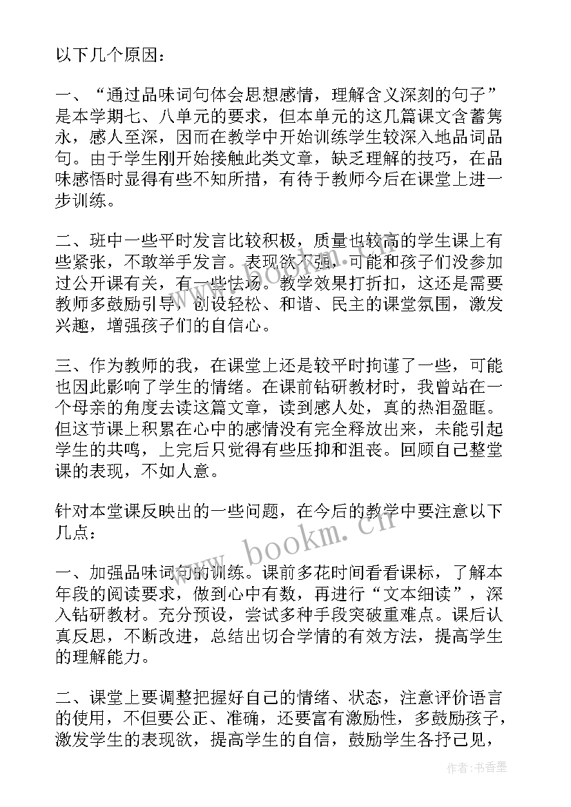 最新小学语文麦哨教案 麦哨教学反思(通用5篇)