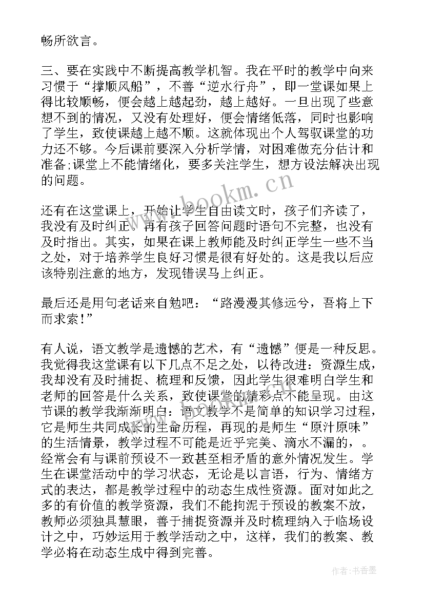 最新小学语文麦哨教案 麦哨教学反思(通用5篇)