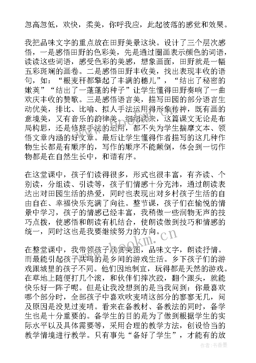 最新小学语文麦哨教案 麦哨教学反思(通用5篇)