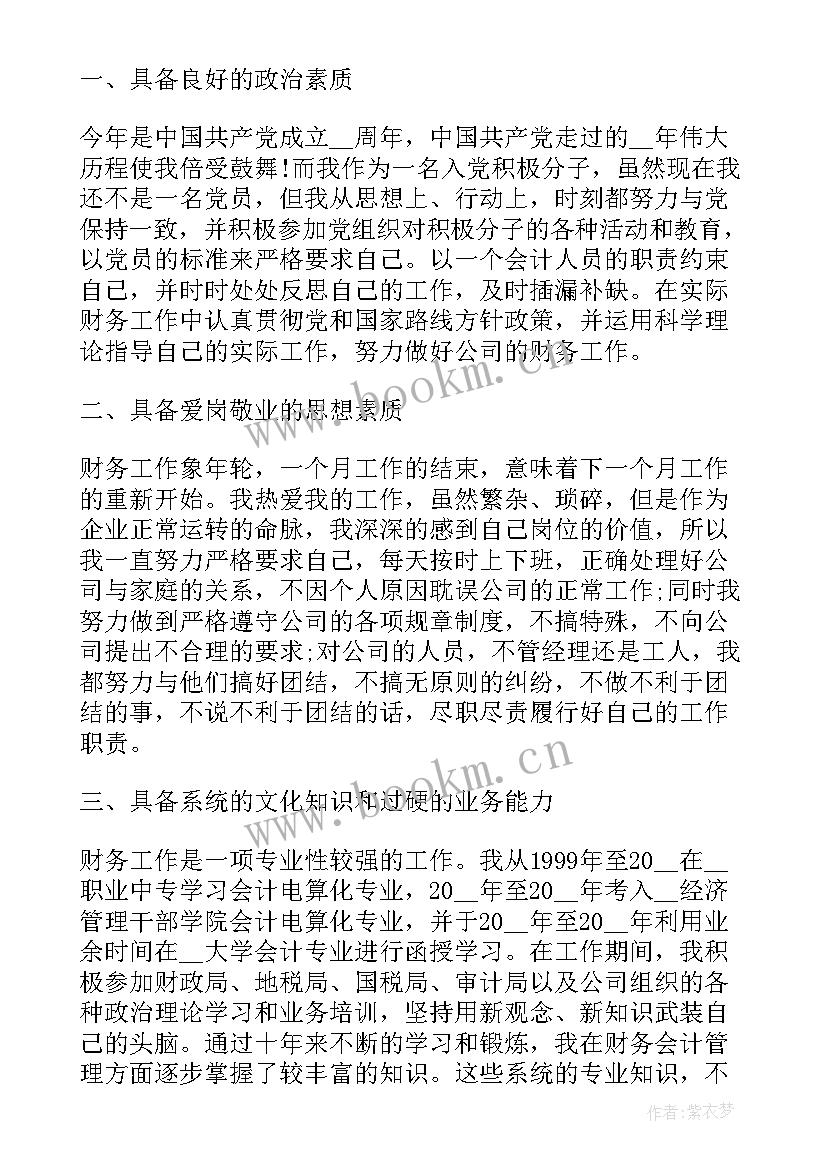 2023年财务领导述职报告(实用5篇)