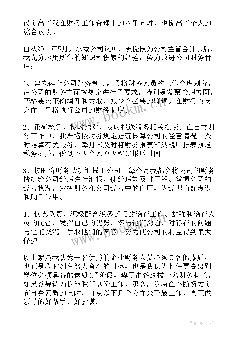 2023年财务领导述职报告(实用5篇)