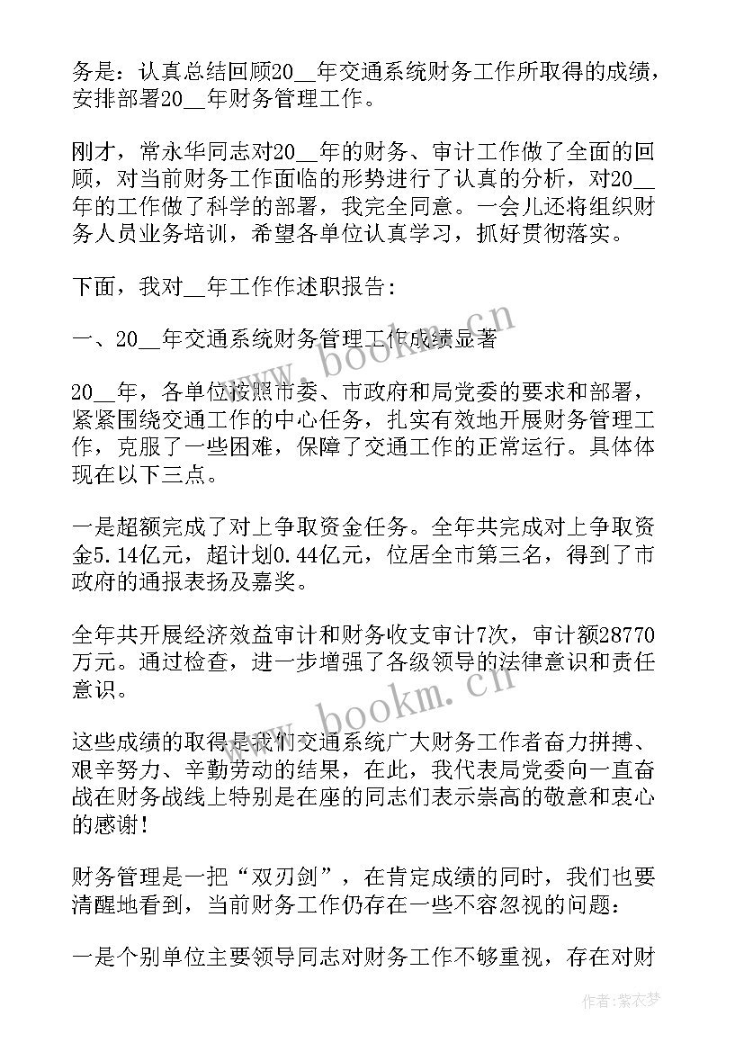 2023年财务领导述职报告(实用5篇)