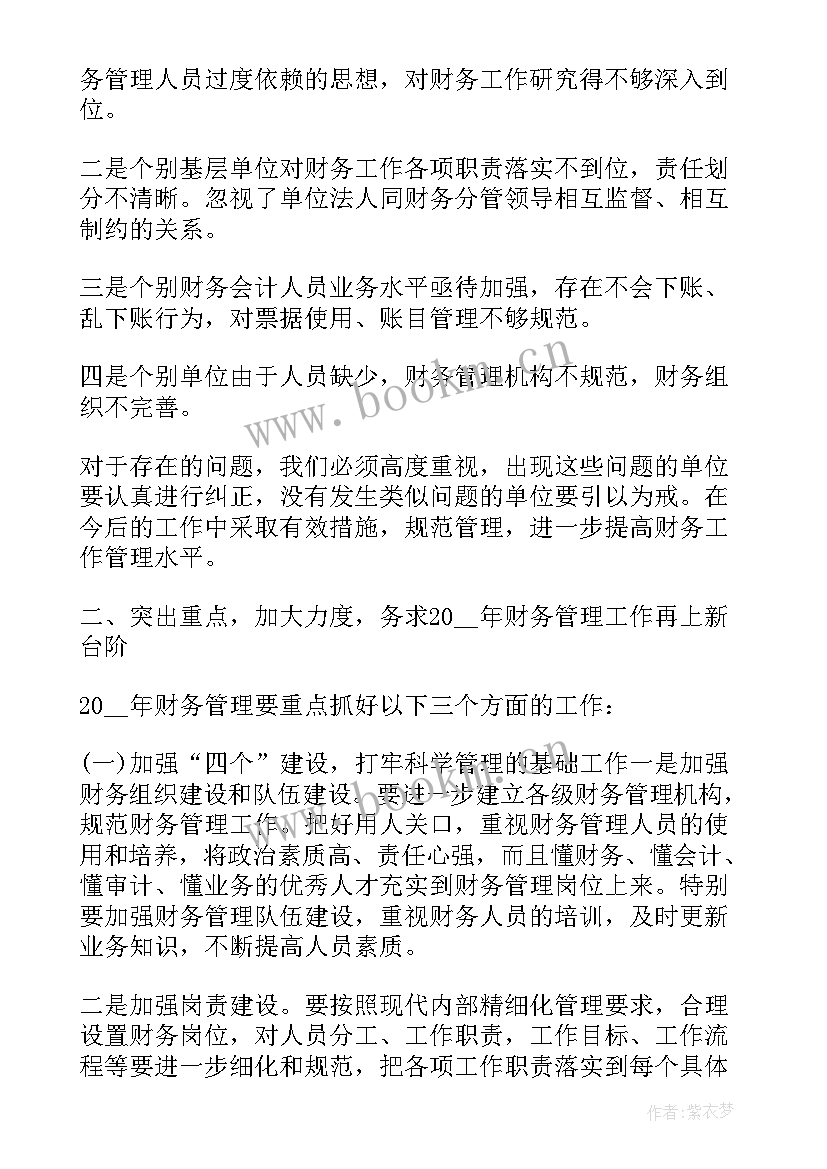 2023年财务领导述职报告(实用5篇)