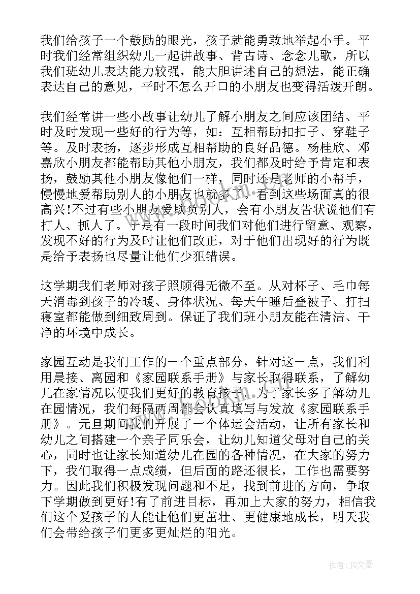 2023年中班图书区教学反思总结(模板8篇)