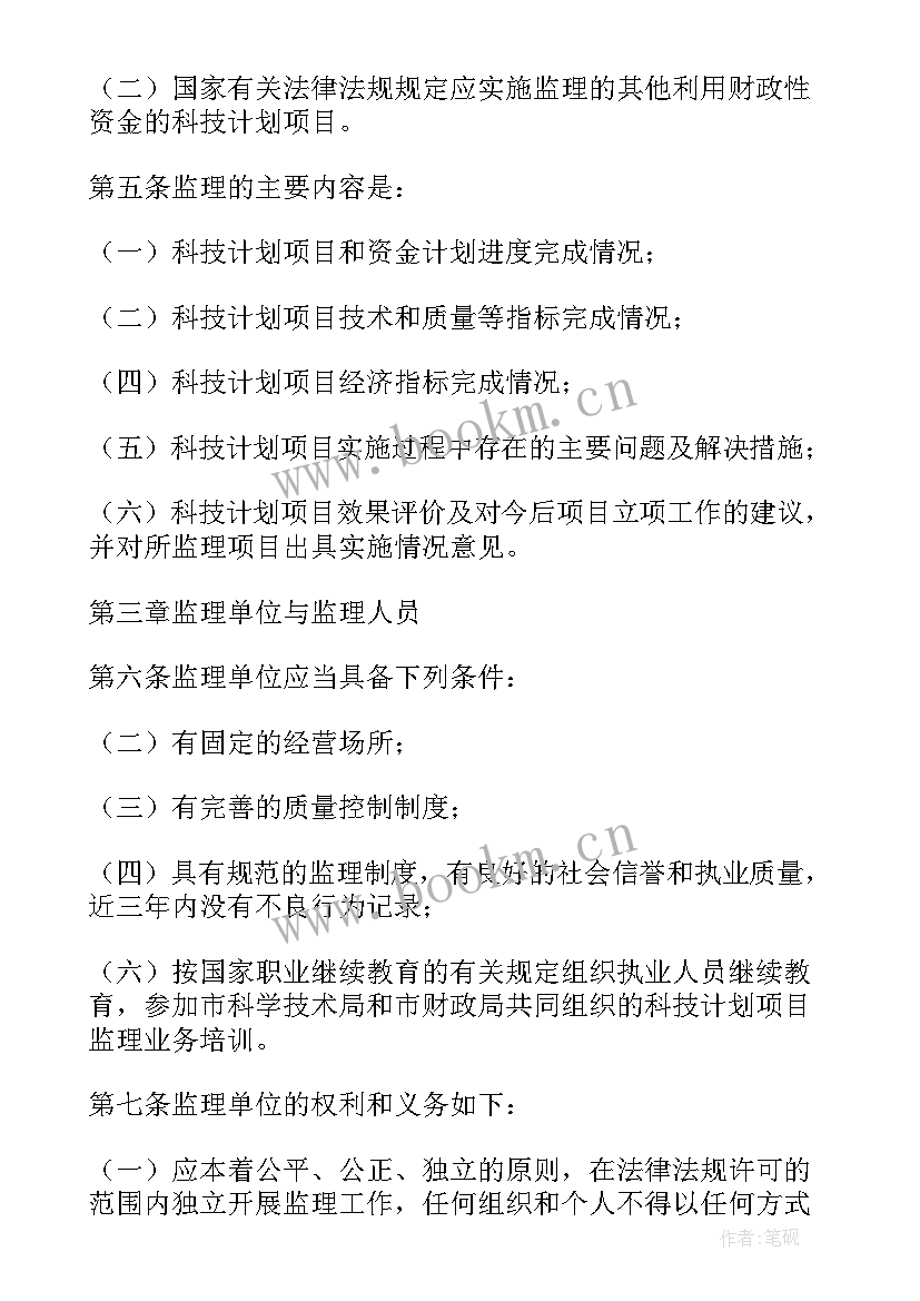 最新项目管理的工作计划(优秀5篇)