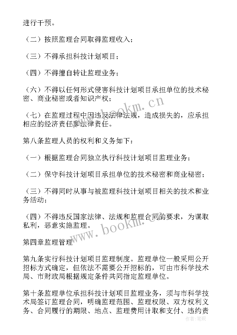 最新项目管理的工作计划(优秀5篇)