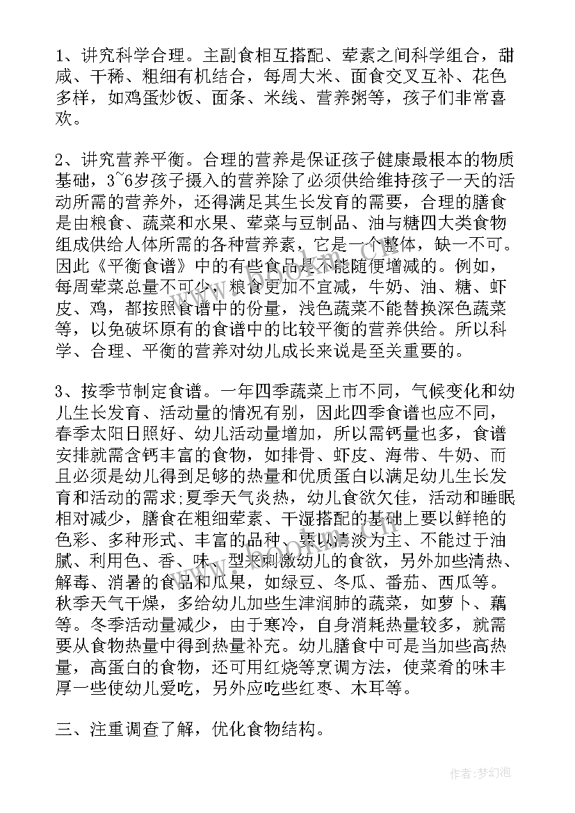 最新幼儿园食堂管理工作计划总结 幼儿园食堂卫生安全管理工作计划(精选5篇)