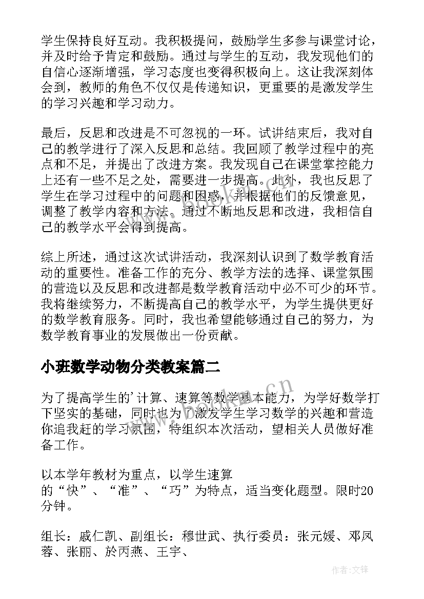 小班数学动物分类教案(汇总7篇)