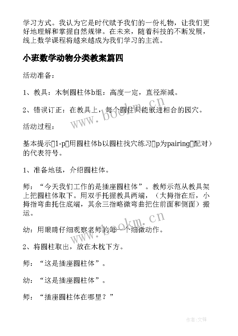 小班数学动物分类教案(汇总7篇)