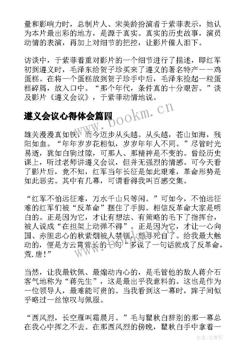 2023年遵义会议心得体会(精选5篇)