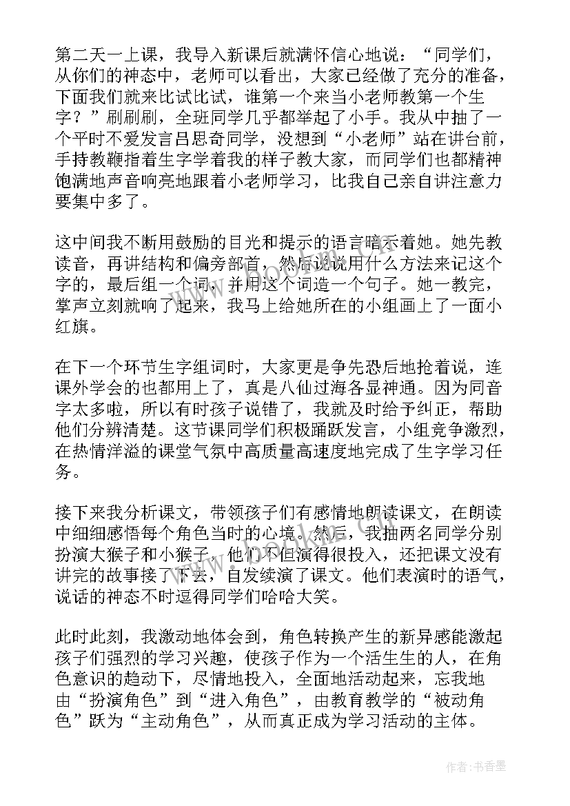 月亮湾小岛教案反思(优质10篇)