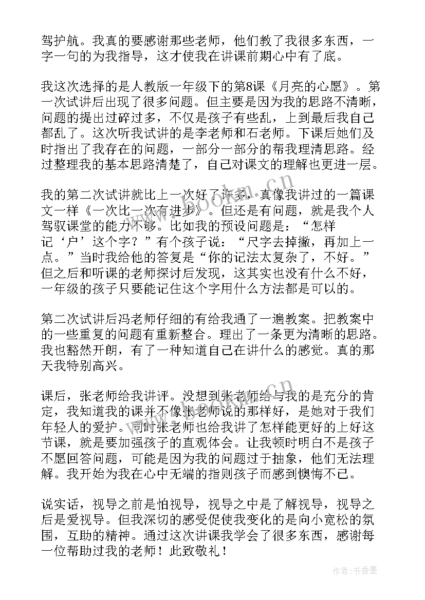 月亮湾小岛教案反思(优质10篇)