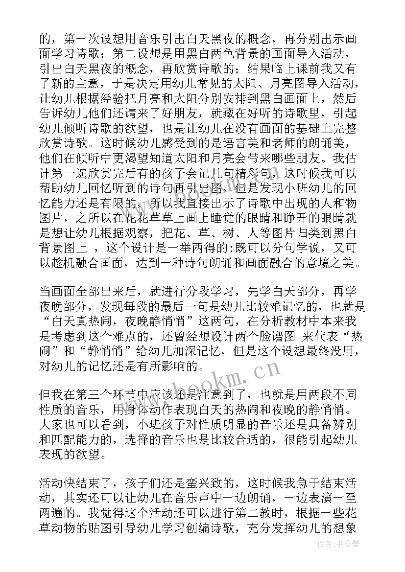 月亮湾小岛教案反思(优质10篇)