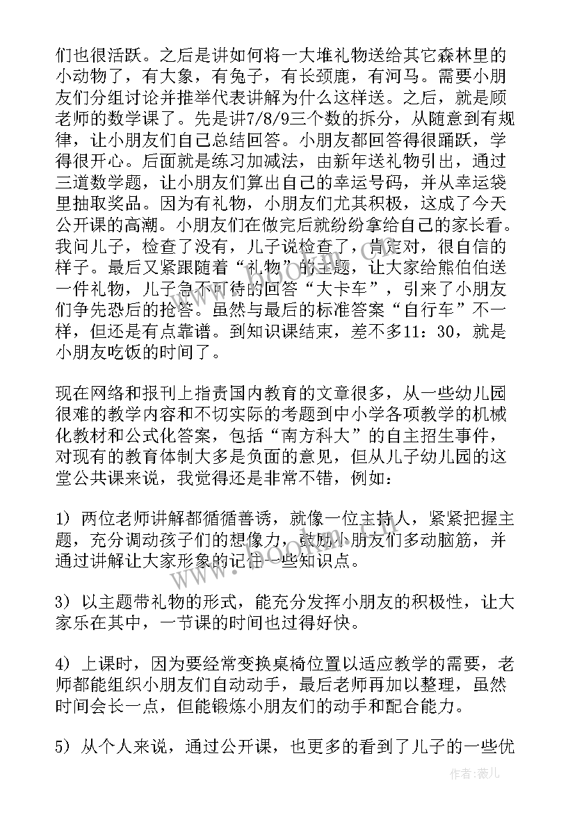 最新幼儿园公开课教学反思(实用6篇)