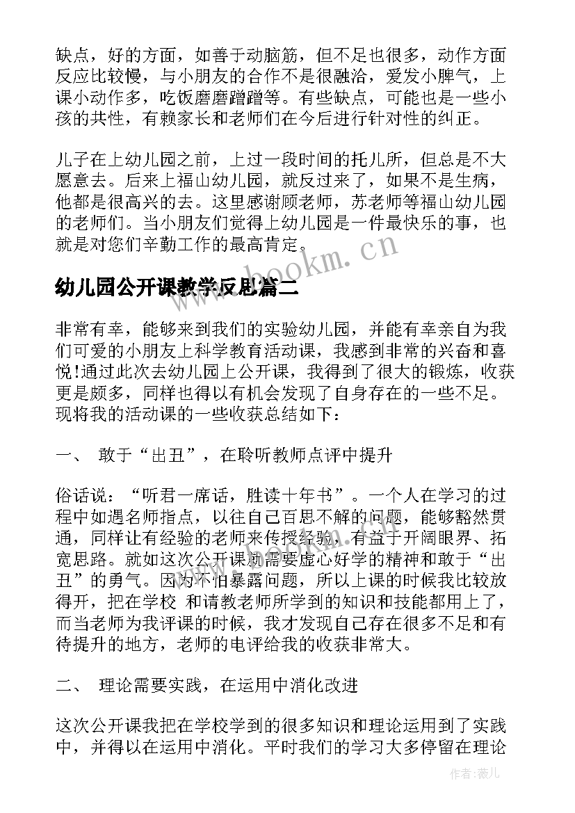 最新幼儿园公开课教学反思(实用6篇)